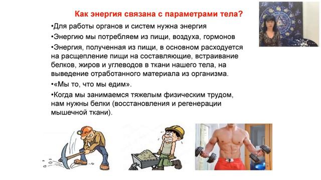 Как наша энергия связана с параметрами тела. Татьяна Малашенко. смотреть онлайн