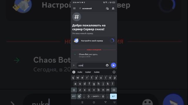 НОВЫЙ КРАШ БОТ ДЛЯ ДИСКОРДА #crashbot #nukebot #crash #discord #nuke #discordbot #bot #chaosbot