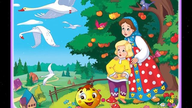 Гуси лебеди смотреть онлайн