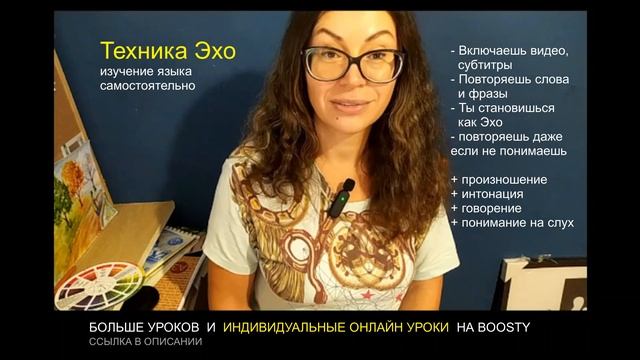 Техника Эхо - как учить иностранный язык самостоятельно онлайн смотреть онлайн