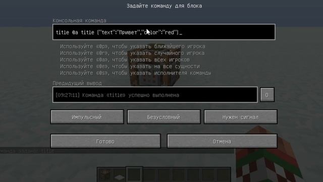 Команда "title" в Майнкрафте! смотреть онлайн