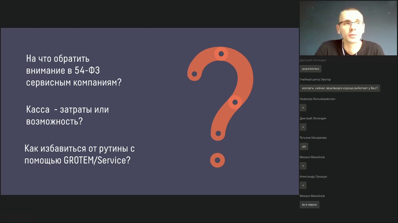 Как сервисной компании выполнить закон 54 ФЗ с выгодой для себя 1 смотреть онлайн