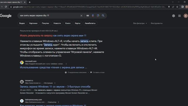 как снять видео экрана dby 11 Поиск в Google Google Chrome 2023 06 14 22 15 59 смотреть онлайн