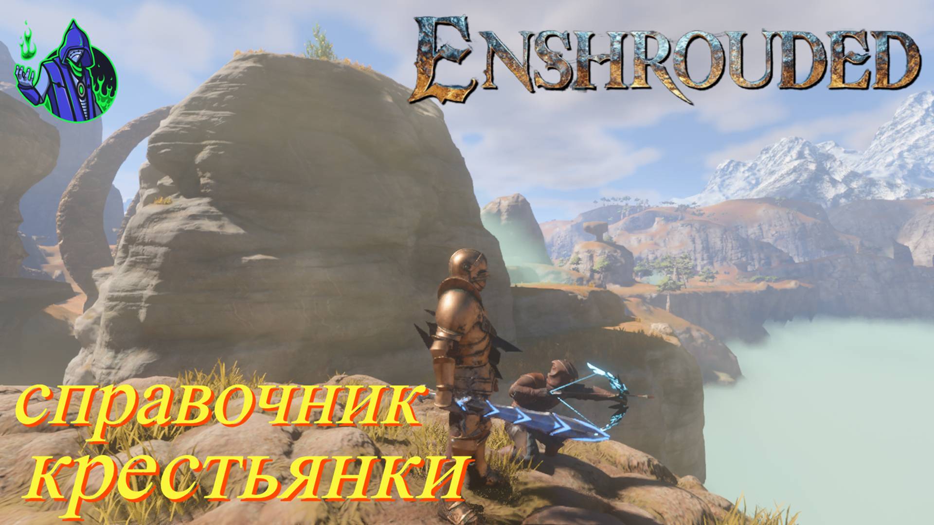 ENSHROUDED #24 - Справочник крестьянки