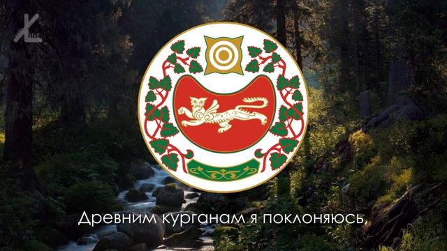 Гимн Хакасии - "Хакасия, край мой, на Юге Сибири" [Eng subs] смотреть онлайн