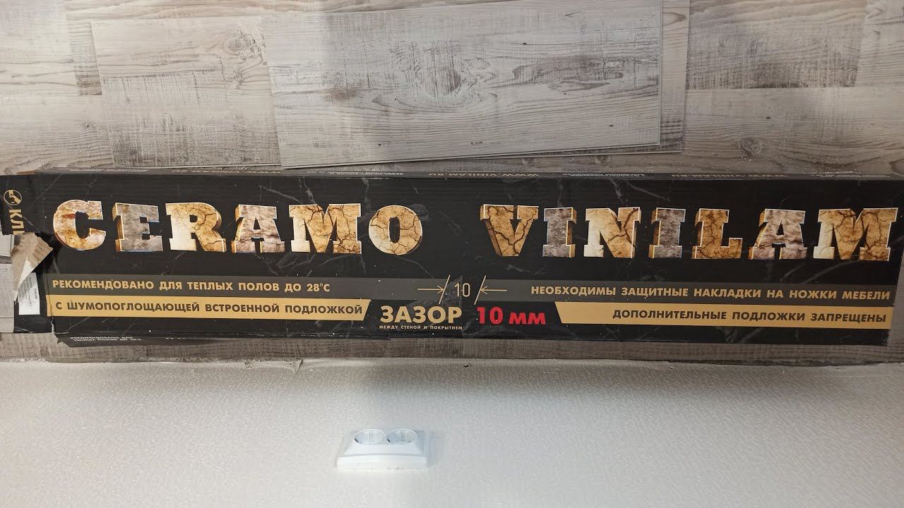 Кварцвиниловый ламинат Vinilam Сосна Адрен - описание работы, отзыв мастера смотреть онлайн