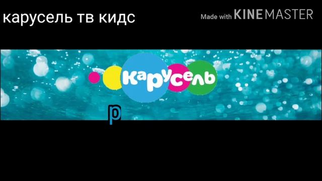 Карусель 2019 реклама моя версия смотреть онлайн