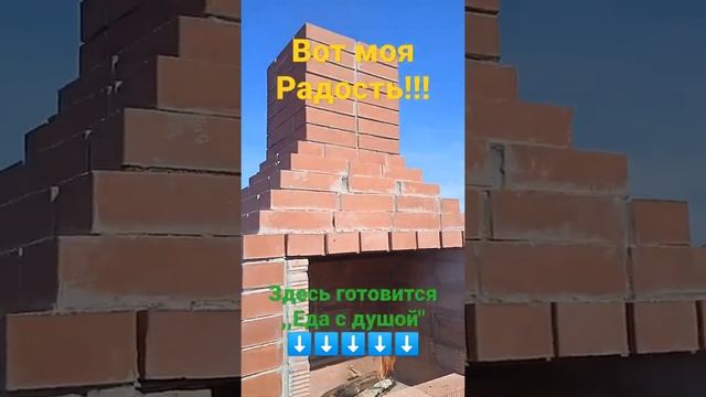 Моя печь#едасдушой#казан#мангал#