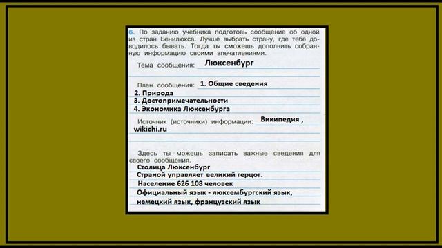 Окружающий мир рабочая тетрадь 3 класс страницы 73-75. Что такое Бенилюкс смотреть онлайн