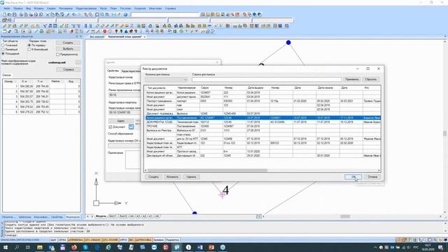 PlanTracer Pro 7.0. Урок №3 – Создание технического плана здания