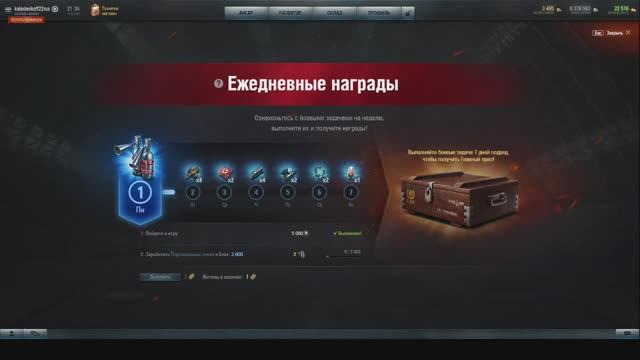 WoWS выполняю ежедневные задачи. смотреть онлайн