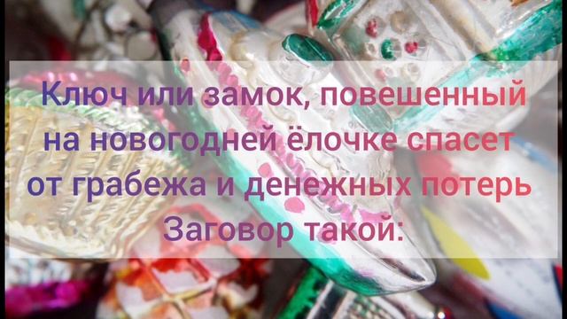 Обереги на ёлочке #защита смотреть онлайн
