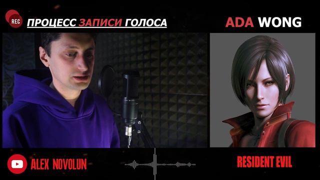 КАК Я ОЗВУЧИВАЛ (ADA WONG краткая история) смотреть онлайн