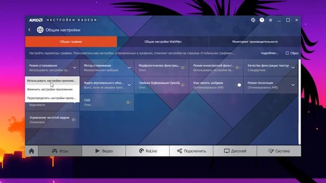 ?Как Оптимизировать и Настроить Видеокарту AMD Radeon / Повышение FPS в Играх смотреть онлайн