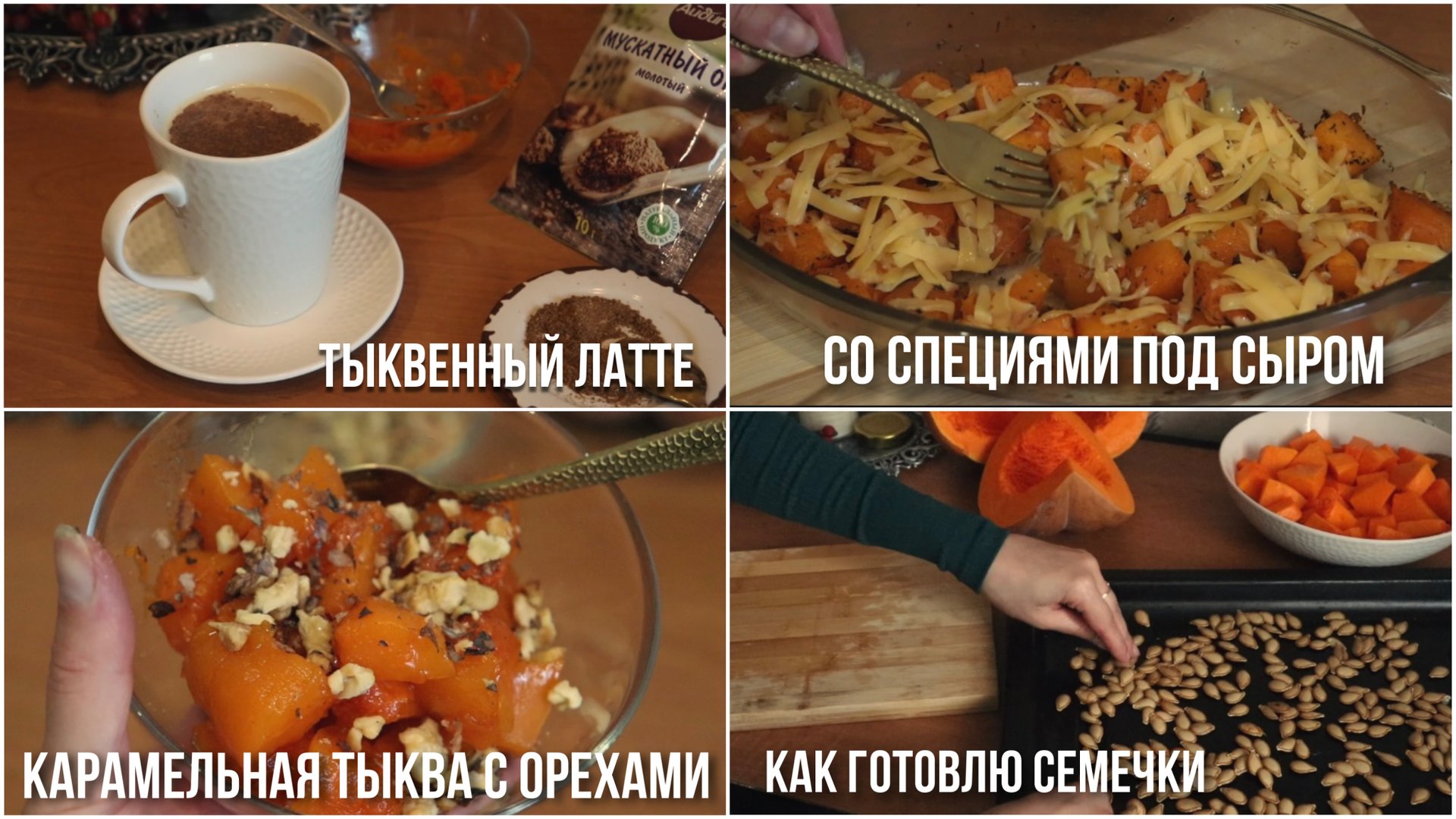 Рецепты из тыквы которые стоит попробовать!🎃 смотреть онлайн