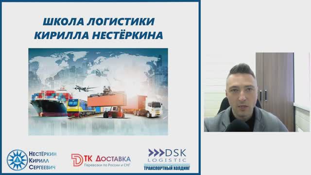 Работа Логистом - Обучение в Школе Логистики смотреть онлайн