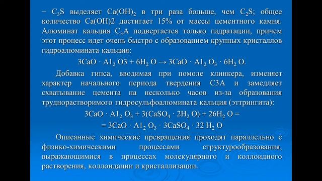 Долговечность бетона и железобетона. Практическое занятие № 2 смотреть онлайн