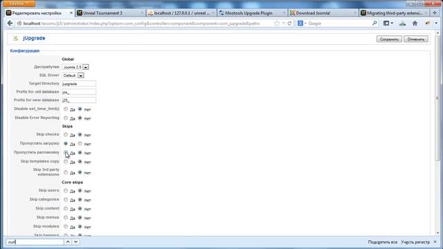 Обновление Joomla 1.5 до Joomla 3.3 смотреть онлайн