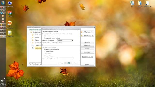 Создание информационной базы 1С:Предприятие 8 из файла конфигурации