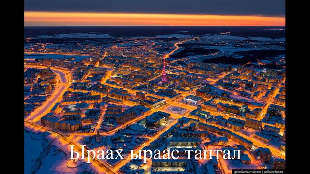 Ыраах ыраас таптал смотреть онлайн