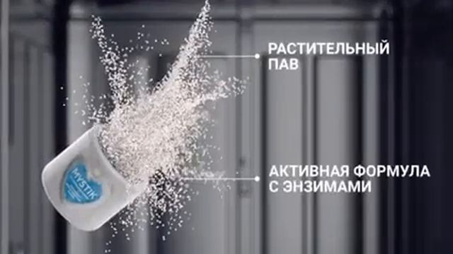 #Greenway Порошок для посудомоечной машины Bio Trim MYSTIK смотреть онлайн