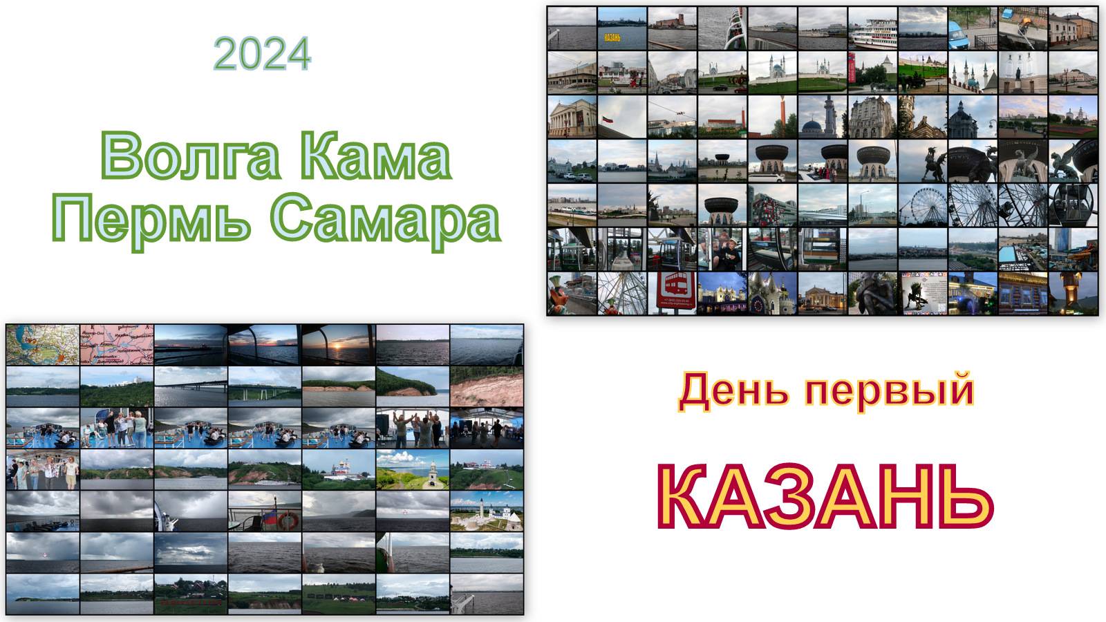 2024 Волга Кама Пермь Самара День первый - Казань смотреть онлайн