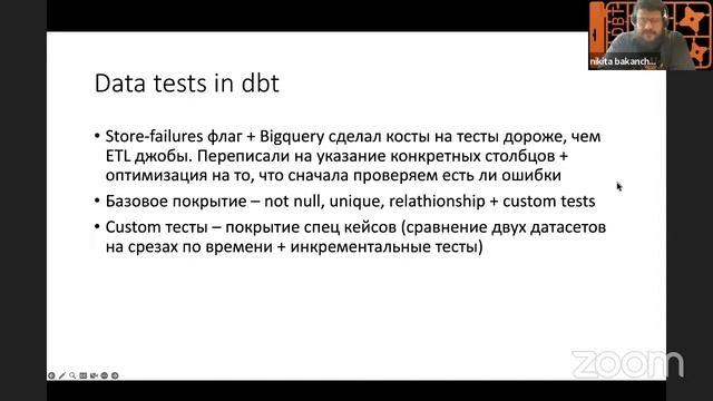 Dbt Meetup 2023-07-20