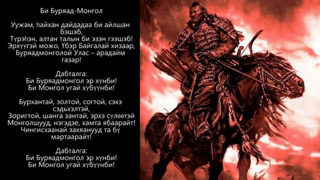 Дуун "Би Буряад-Монгол" смотреть онлайн