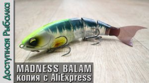 Воблеры на Щуку с АлиЭкспресс | Свимбейты MADNESS BALAM 245 копии от Johncoo