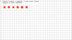 Математика 2 класс Дорофеев, Миракова Часть 2 стр  92 УПР 5