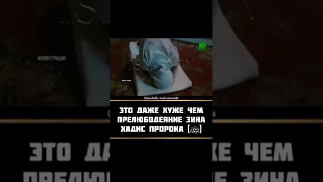 Это даже хуже чем перелюбодеяние Зина ( Хадис пророка Мухаммада С. А. В.) смотреть онлайн