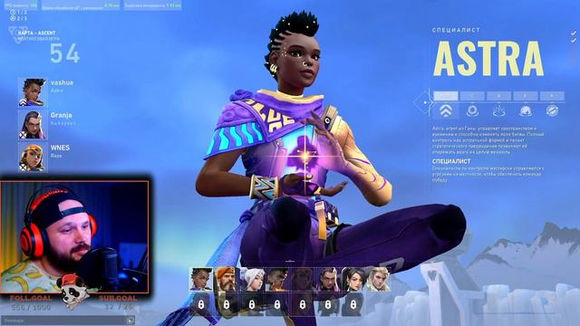 ASSтральный проход это лучшая тактика игры за Астру - vashue играет в valorant смотреть онлайн