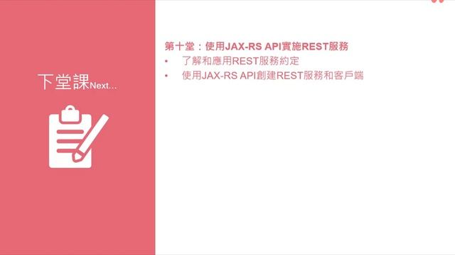 第九堂總結＋預告 【Java EE 7 Application Developer 1Z0-900認證解析】 смотреть онлайн