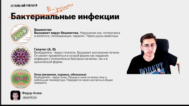 Все инфекционные болезни на ОГЭ по биологии | Федор Агеев