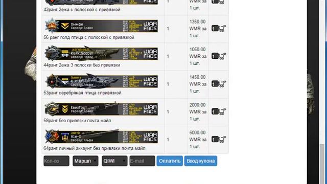Представляю вашему внимаю магазин Аккаунтов Warface. смотреть онлайн