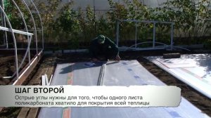 Монтаж теплицы 3х6 м «Польза». Этап 5