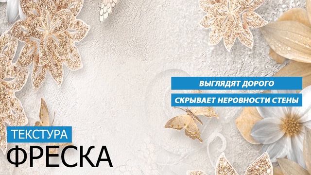 Текстура Фреска смотреть онлайн