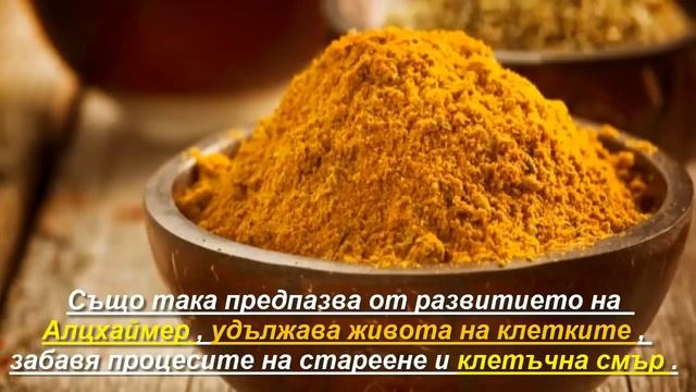Лечебните свойства на Куркумата смотреть онлайн