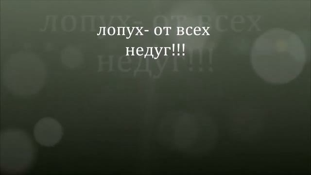 Сила лопуха смотреть онлайн