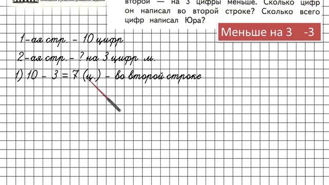 Страница 8 Задание 5 – Математика 2 класс (Моро) Часть 1 смотреть онлайн