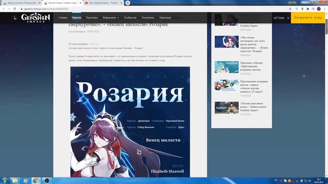 Анонс Розария. Новый персонаж Genshin Impact. Новый ролик, и ее описание. смотреть онлайн