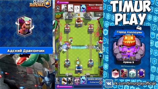 ХЭЛЛОУИН В CLASH ROYALE! НОВАЯ АРЕНА! НОВЫЕ ЛЕГЕНДАРКИ! ИДЕИ ДЛЯ ОБНОВЛЕНИЯ НА ХЭЛЛОУИН! смотреть онлайн