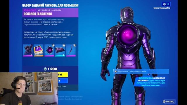 СТОИТ ЛИ ПОКУПАТЬ СКИН АКСИОНА В FORTNITE смотреть онлайн