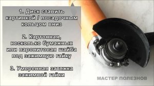 Как правильно ставить диск на болгарку и какой стороной, чтобы его не зажимало?