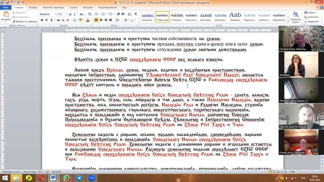 ДГ 14.11 о Земле. Во блага Челавечесъкаго Рода, сохраняя Гармонию и целостность Вселенной. смотреть онлайн