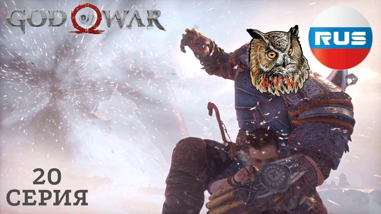 ВНУТРИ МИРОВОГО ЗМЕЯ ▶ God of War 4 #20 смотреть онлайн