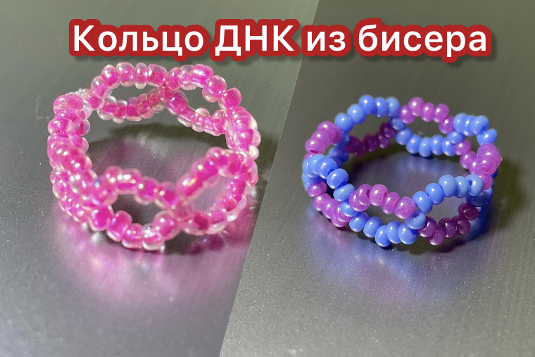 Мастер класс по плетению кольца ДНК из бисера ? смотреть онлайн