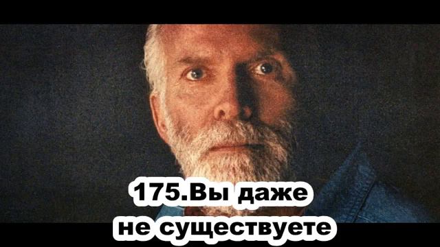 175. Роберт Адамс. Вы даже не существуете. Сатсанг.(Вс.30.08.1992.) смотреть онлайн