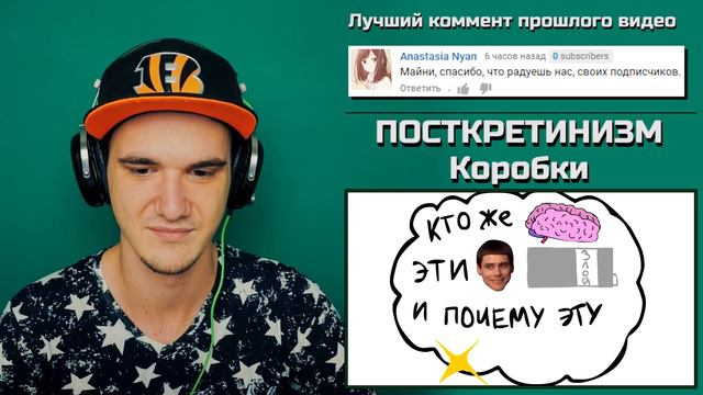 ПОСТКРЕТИНИЗМ - Коробки | РЕАКЦИЯ смотреть онлайн