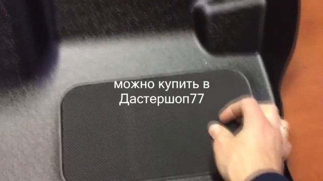 Пластиковый ковер-пол для Рено Дастер смотреть онлайн